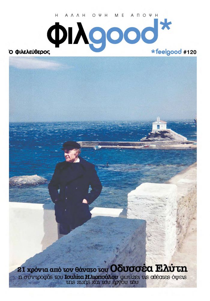 Οδυσσέας Ελύτης