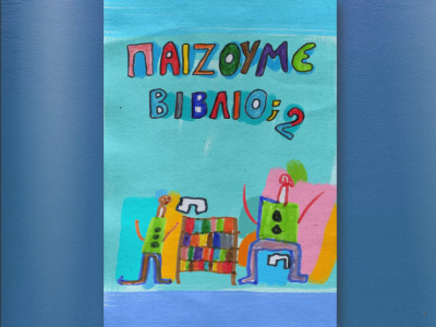 Παίζουμε βιβλίο 2ο τεύχος μάιος 2016 ετήσιο περιοδικό αναγνωστικών εμψυχώσεων by Βίκυ Ξανθοπούλου   issuu