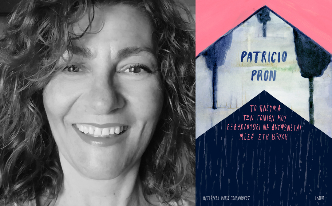 Το πνεύμα των γονιών μου εξακολουθεί να ανυψώνεται μέσα στη βροχή