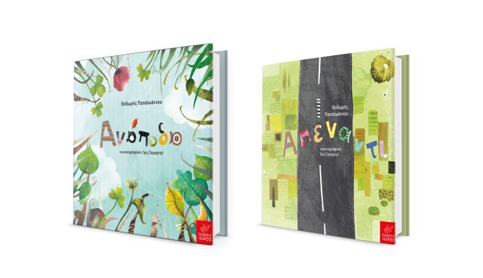 Θοδωρής Παπαϊωάννου