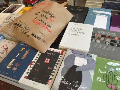 Παγκόσμια Ημέρα Βιβλίου 2016