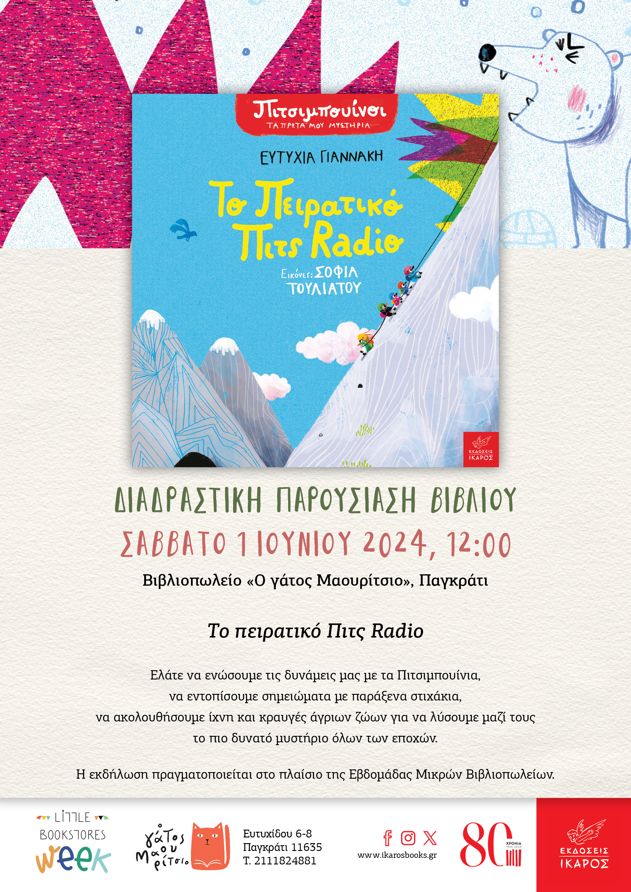 Το πειρατικό Πιτς Radio