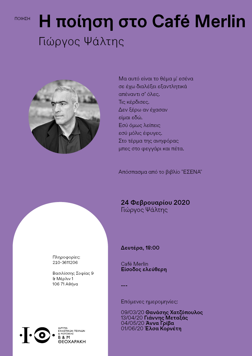 Γιώργος Ψάλτης