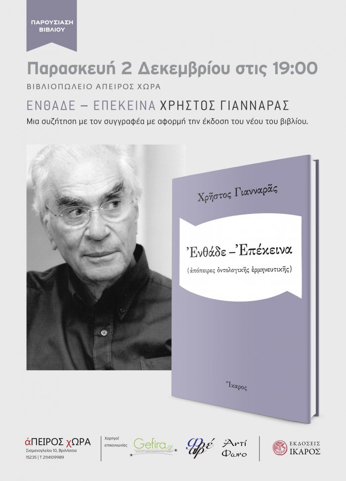 Χρήστος Γιανναράς