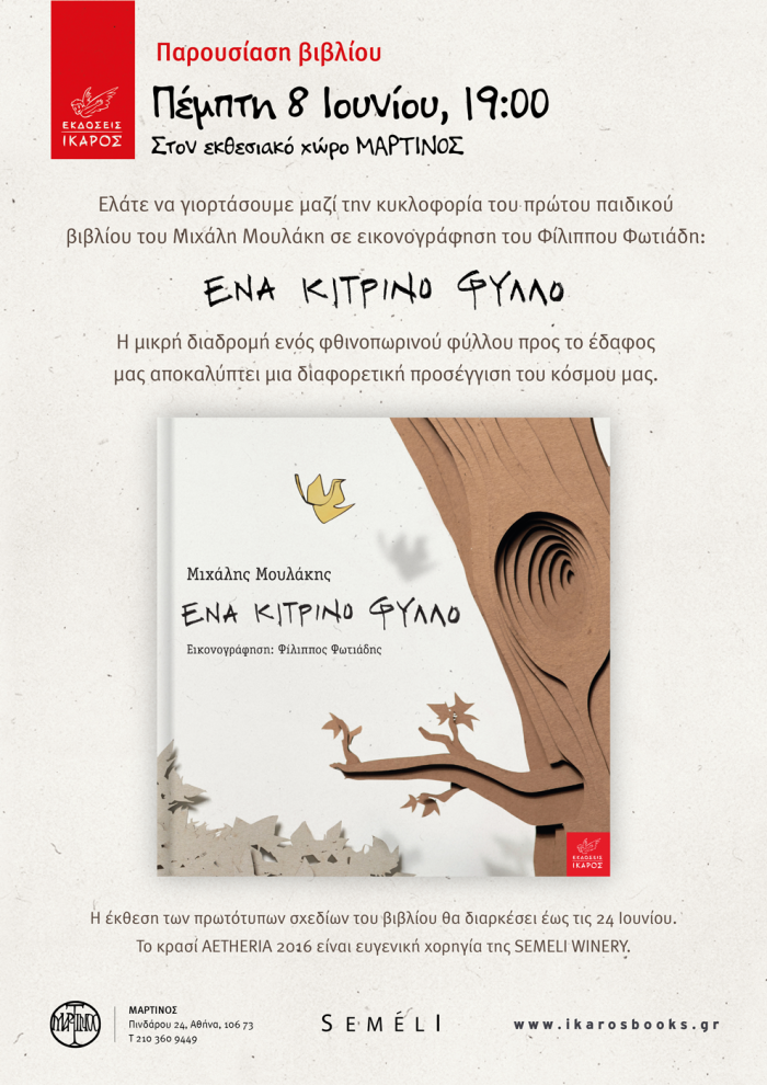 Ένα κίτρινο φύλλο