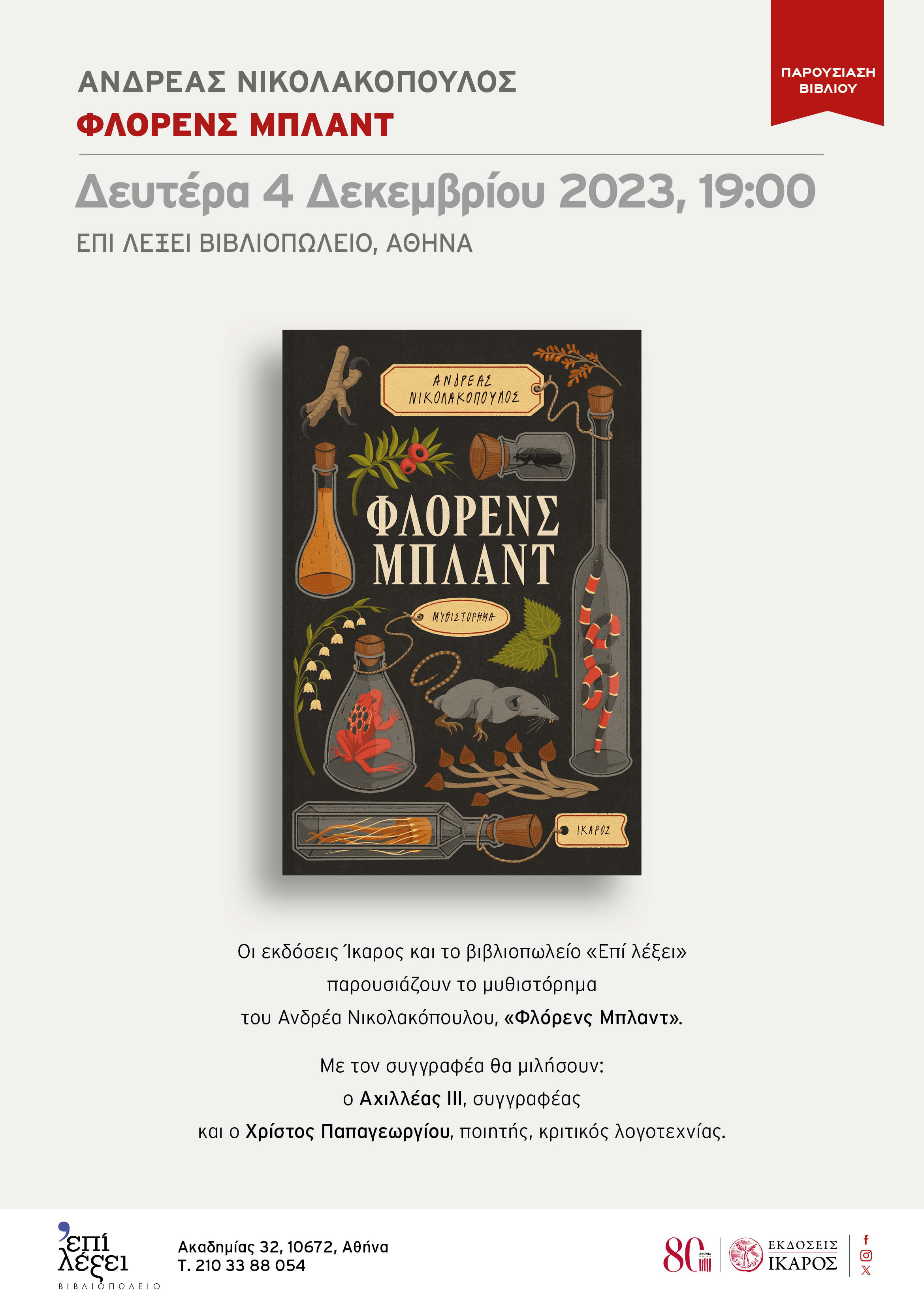 Ανδρέας Νικολακόπουλος