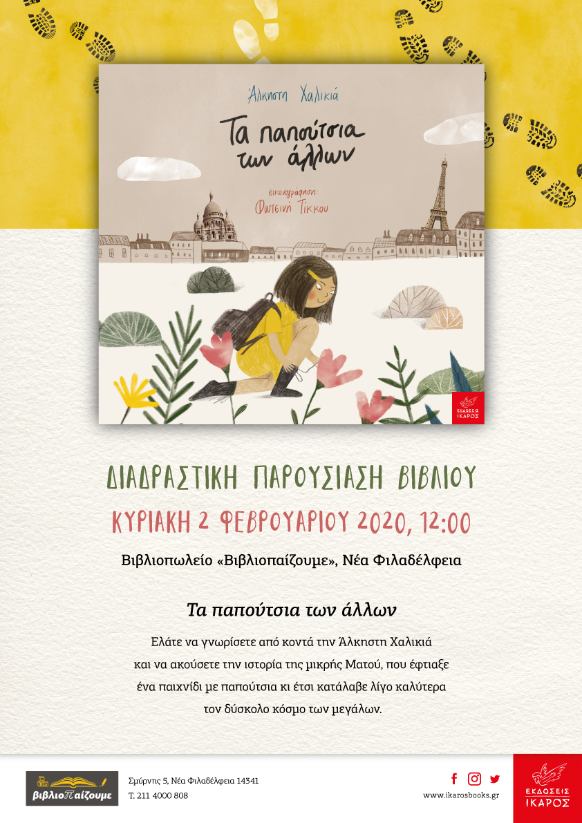 Άλκηστη Χαλικιά