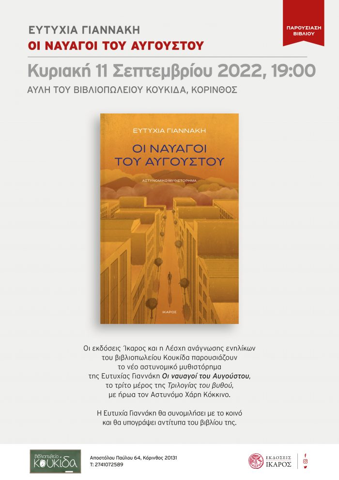 Ευτυχία Γιαννάκη