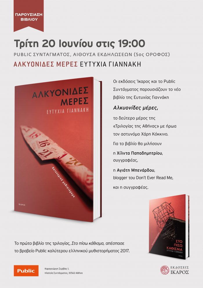 Ευτυχία Γιαννάκη