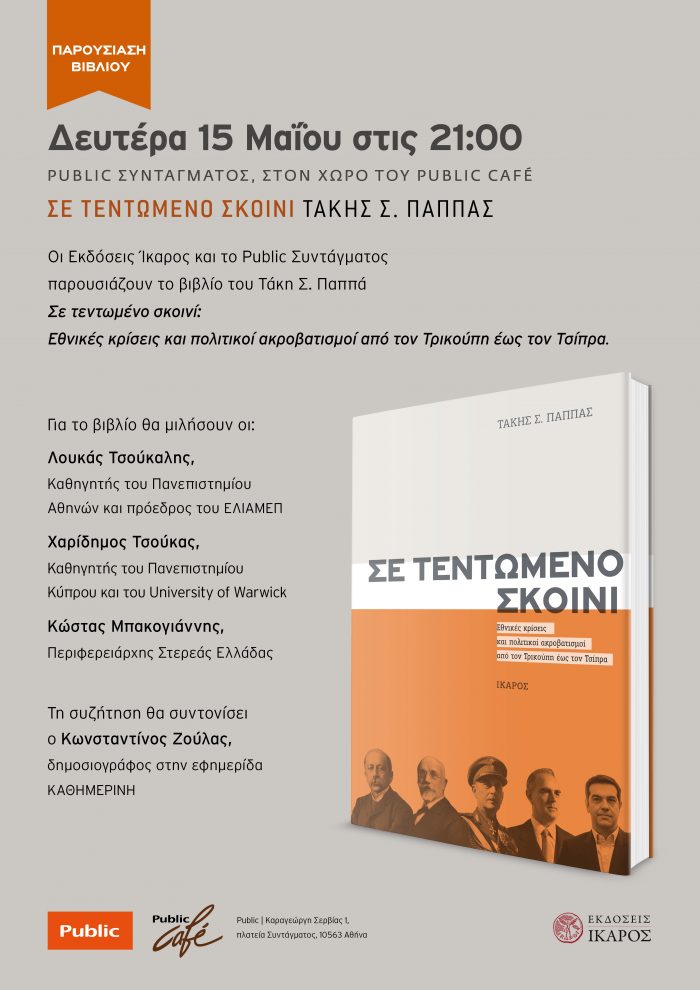 Τάκης Παππάς