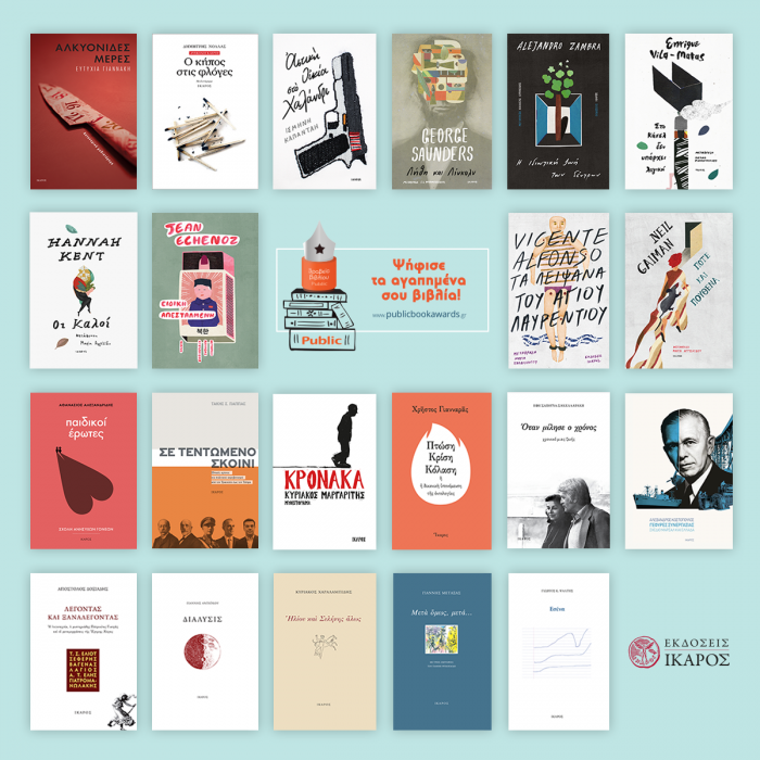 βραβεία βιβλίου Public