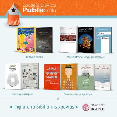 βραβεία Public