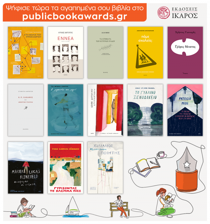 Βραβεία Public 2022