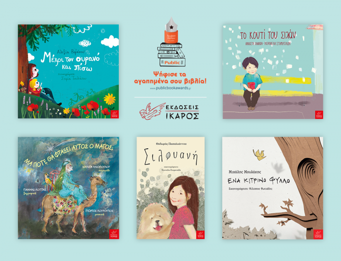βραβεία βιβλίου Public