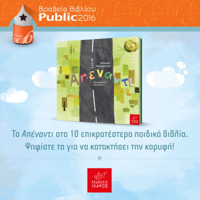 βραβεία Public