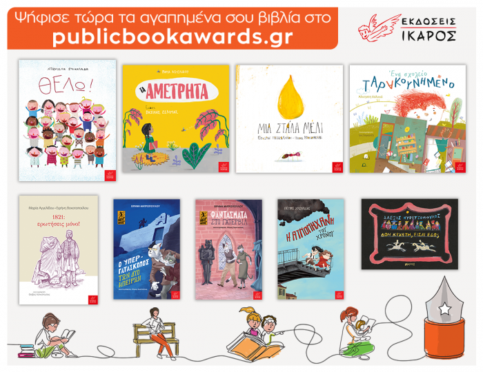 Βραβεία Public 2022