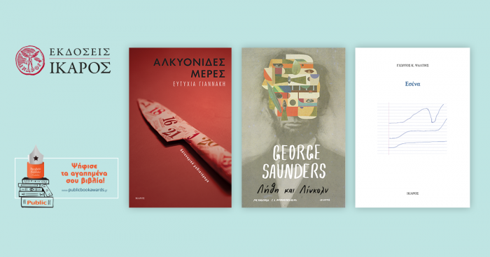 βραβεία βιβλίου Public