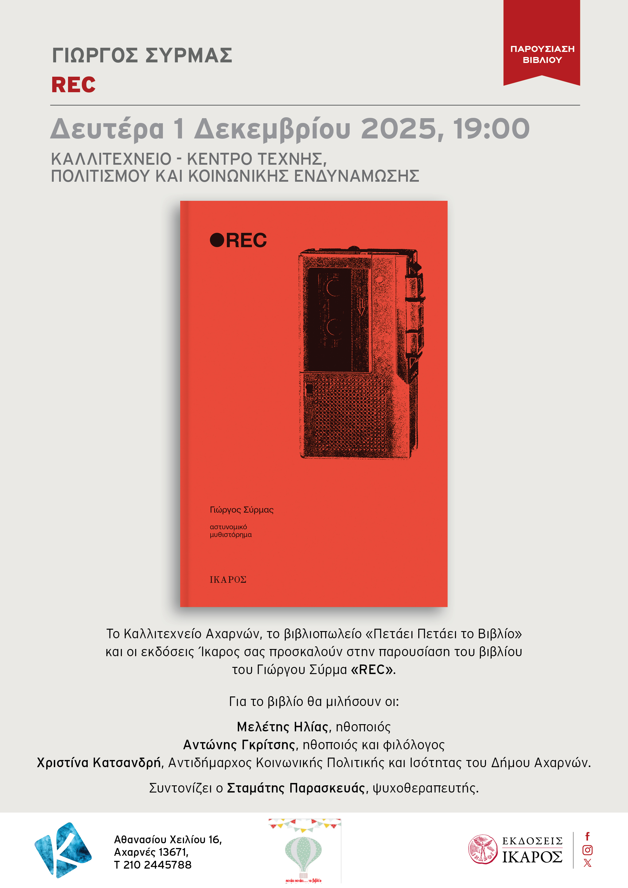 Γιώργος Σύρμας