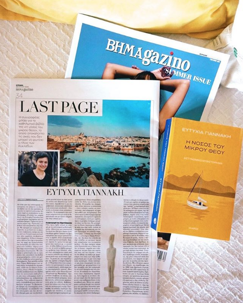 Ευτυχία Γιαννάκη