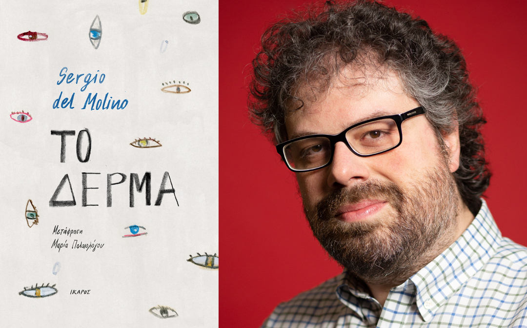 Σέρχιο ντελ Μολίνο