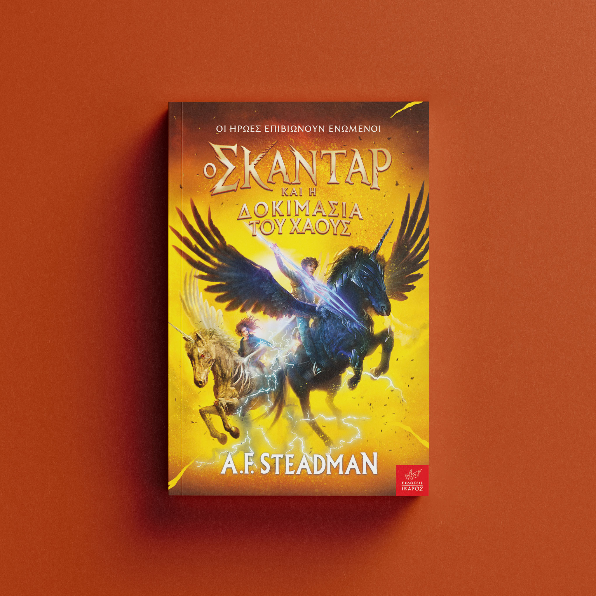 Καλοκαίρι Γεμάτο Ιστορίες