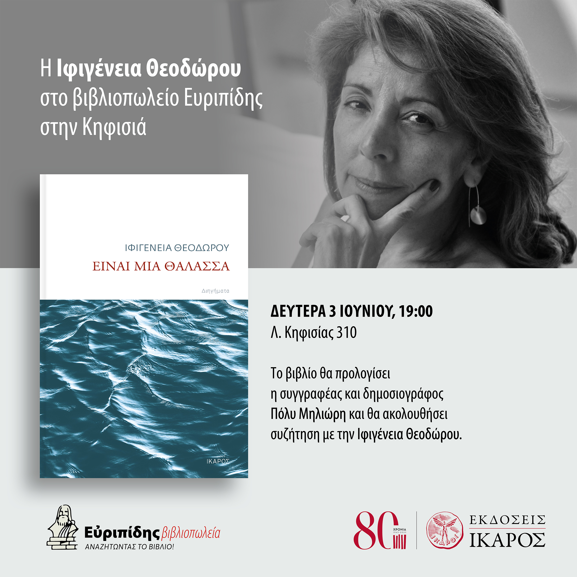 Ιφιγένεια Θεοδώρου