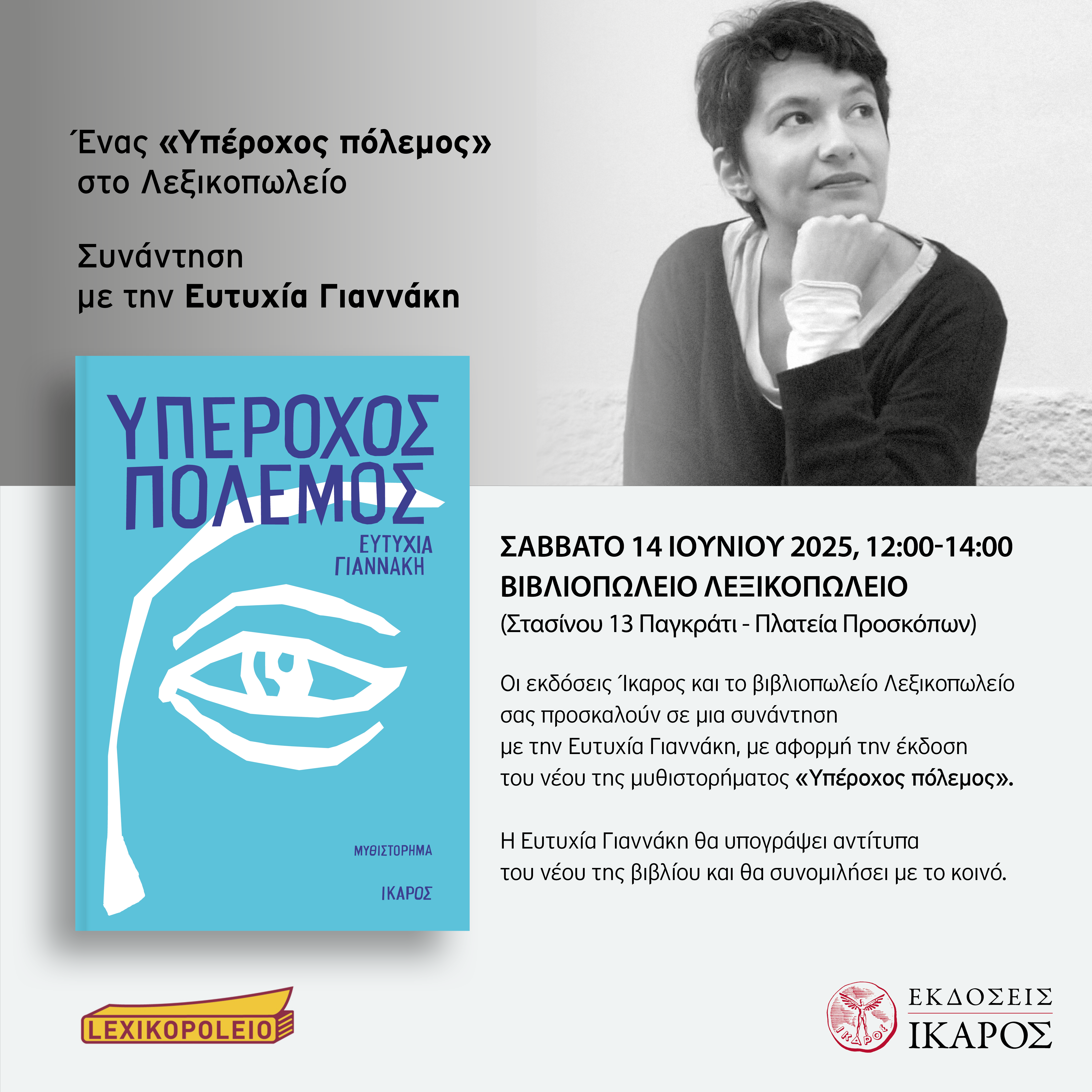 Ευτυχία Γιαννάκη