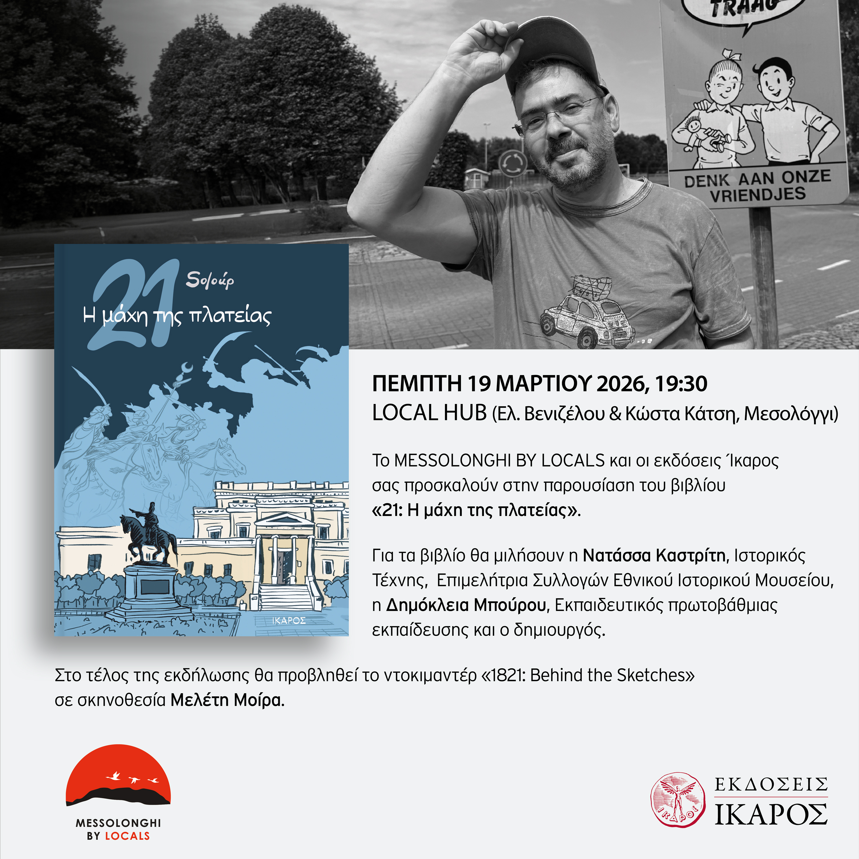 Η μάχη της πλατείας