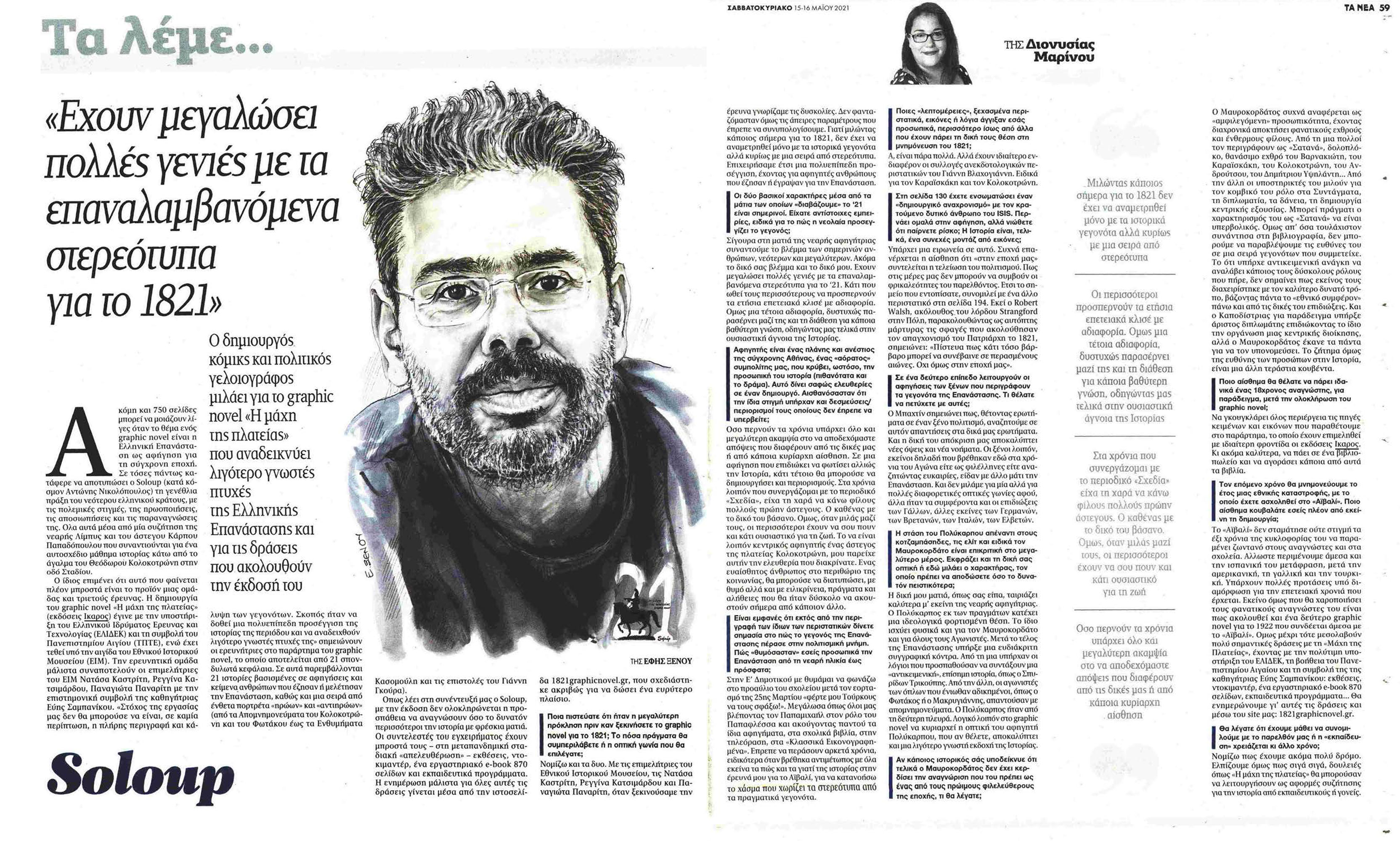 Η μάχη της πλατείας