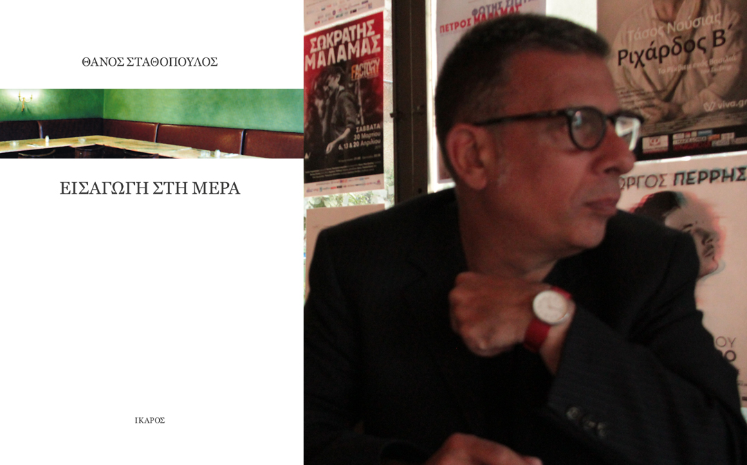 Θάνος Σταθόπουλος