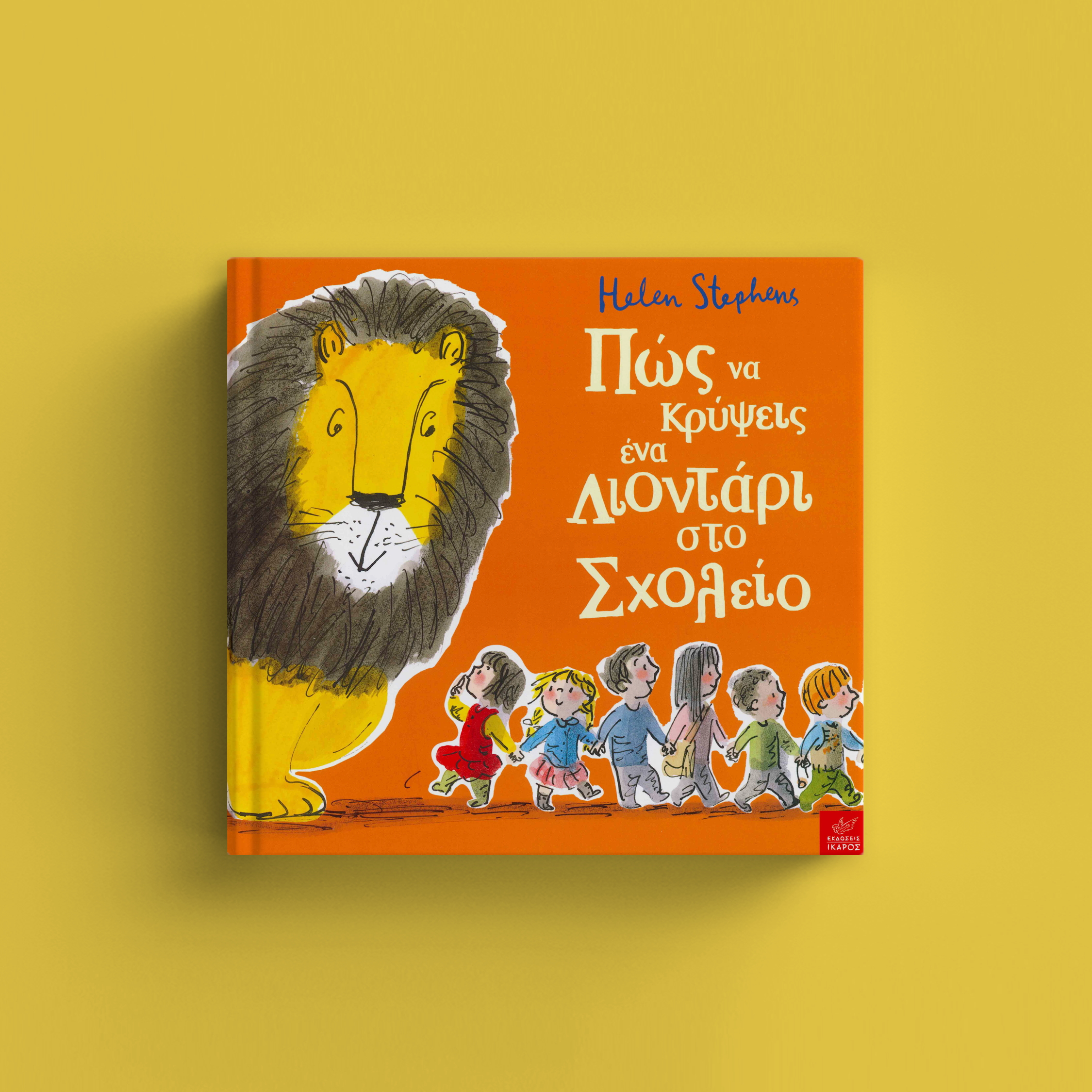 Επιστροφή στα θρανία 