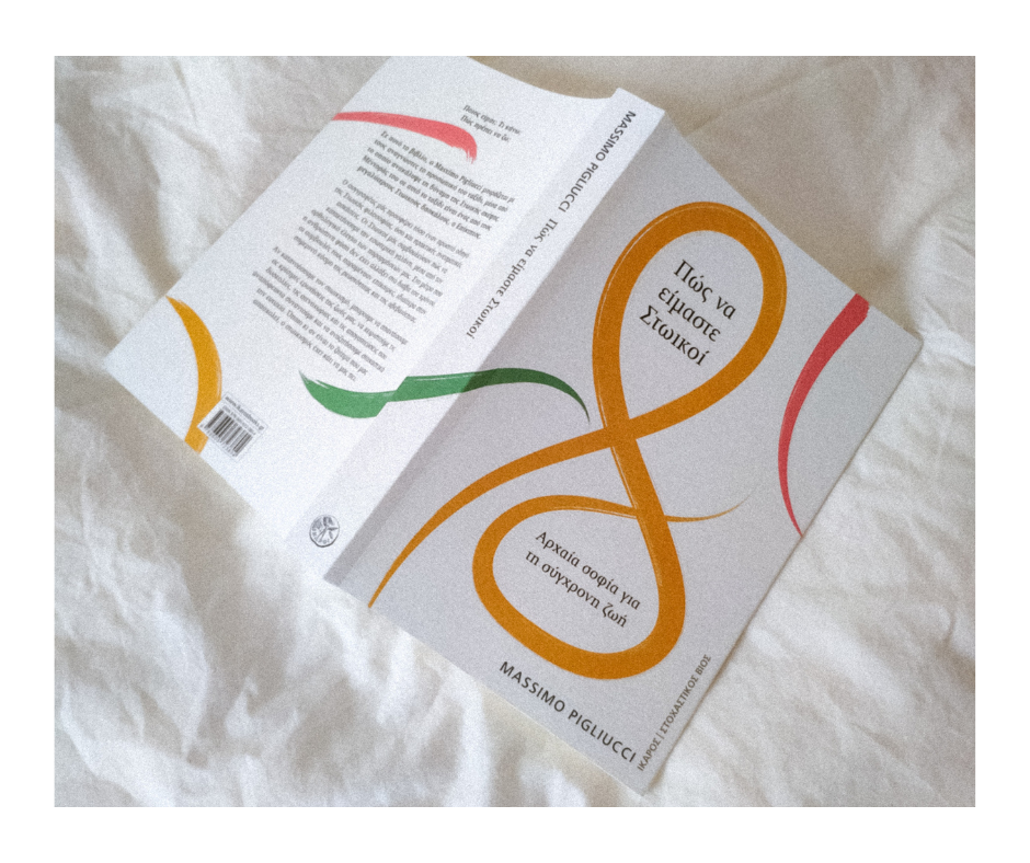 Πώς να είμαστε Στωικοί