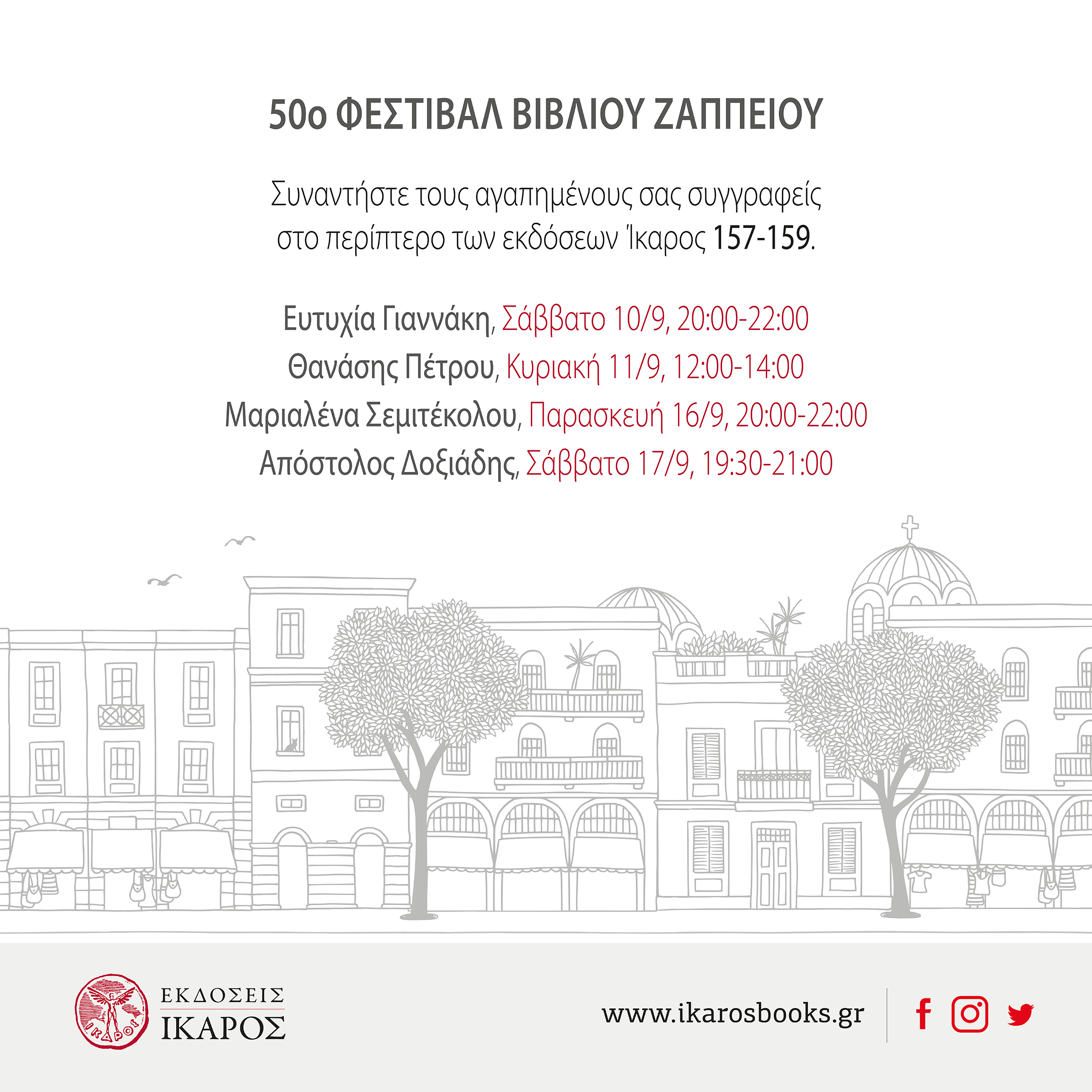 Φεστιβάλ Ζαππείου 2022