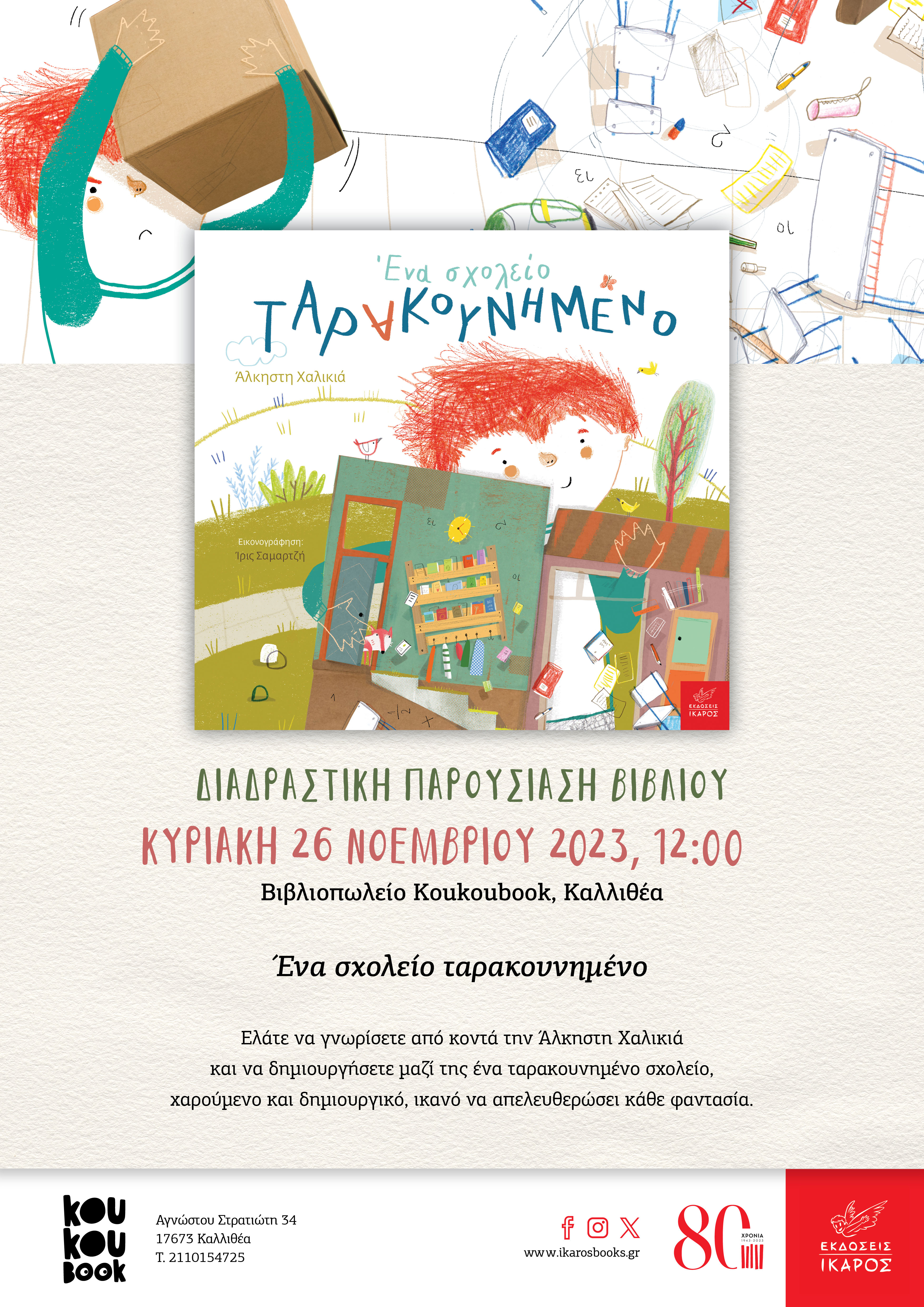 Άλκηστη Χαλικιά