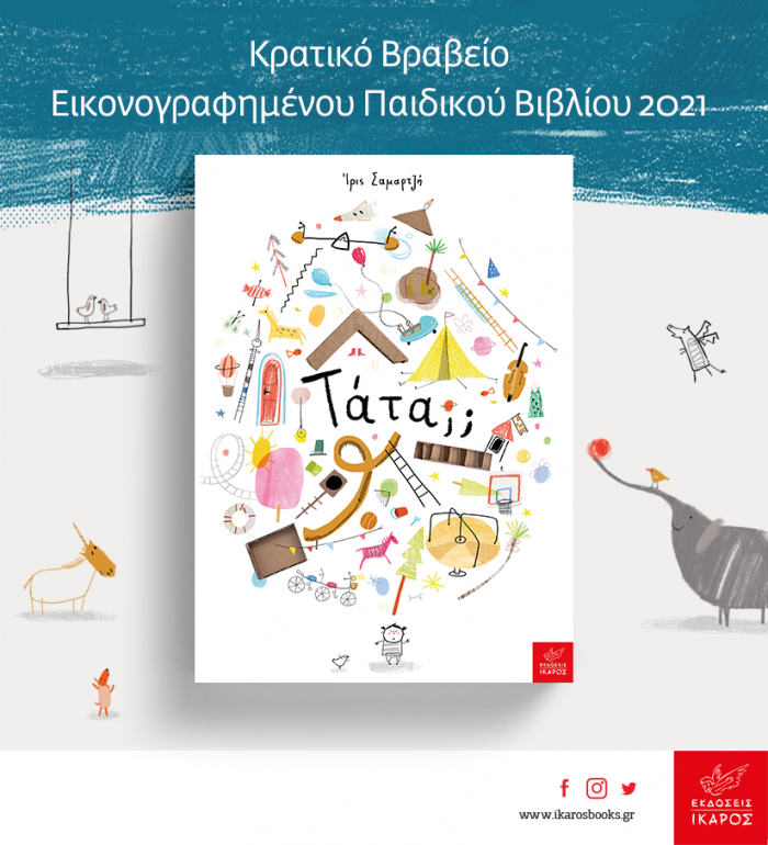 Ίρις Σαμαρτζή