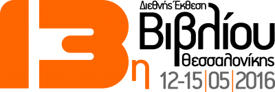 Διεθνής Έκθεση Βιβλίου Θεσσαλονίκης