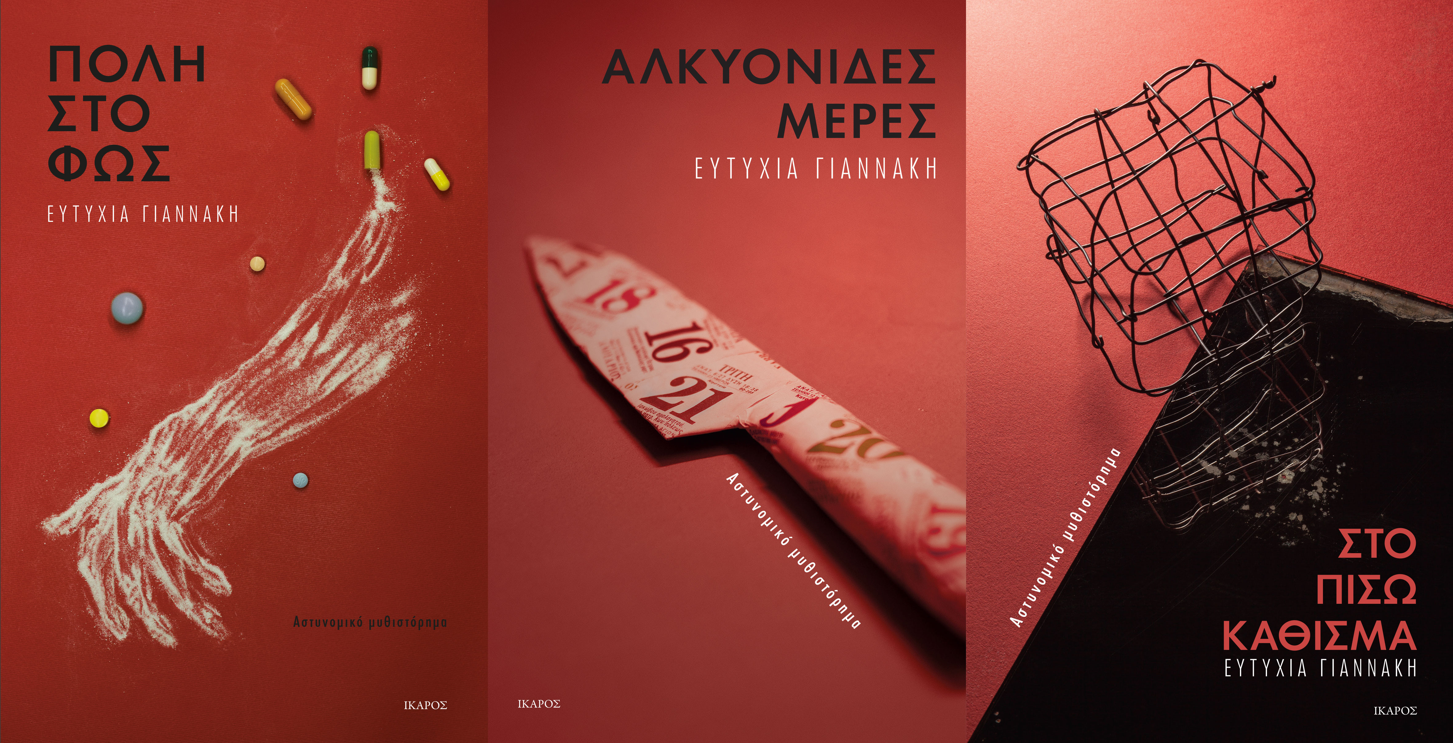 Ευτυχία Γιαννάκη