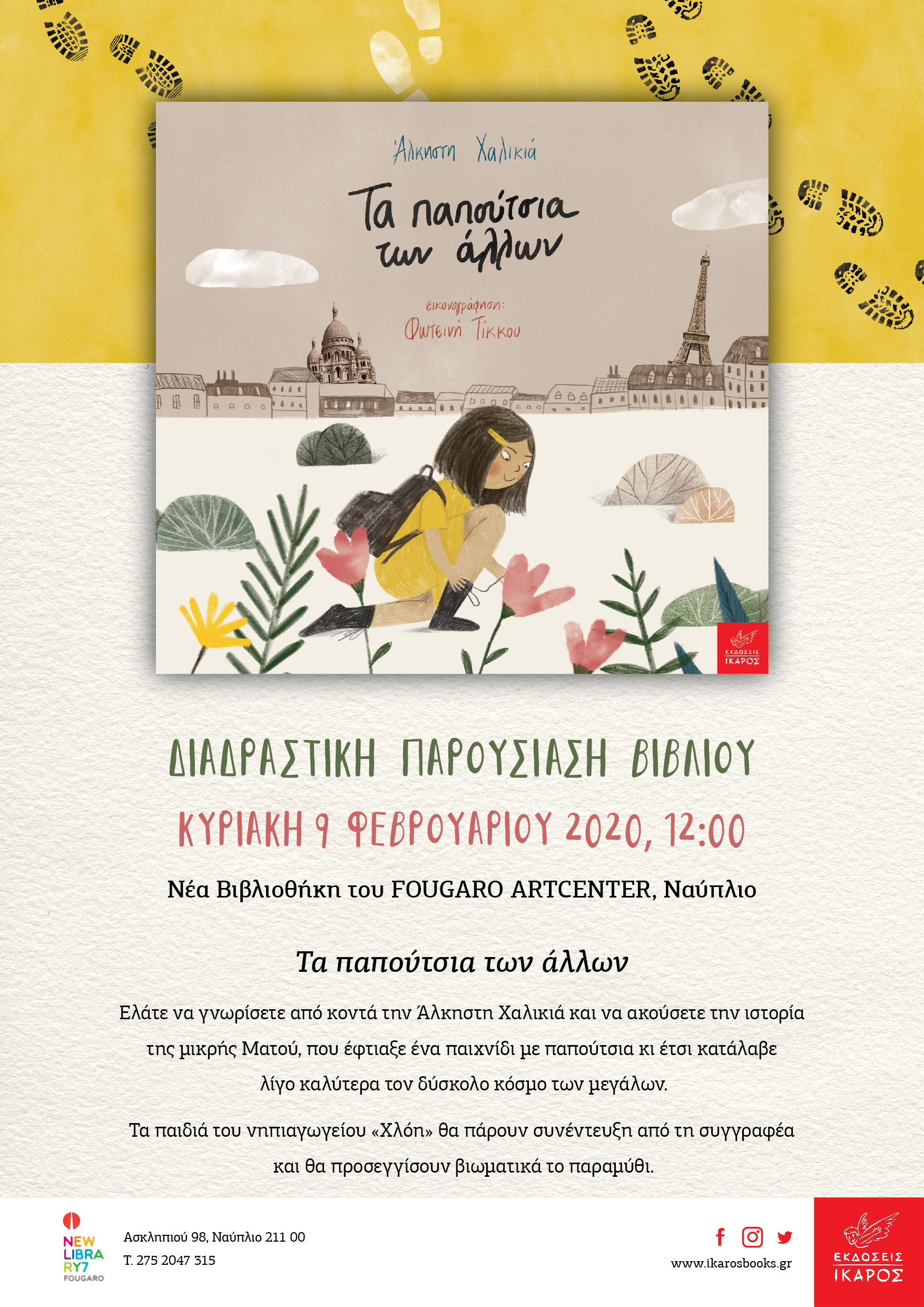 Άλκηστη Χαλικιά