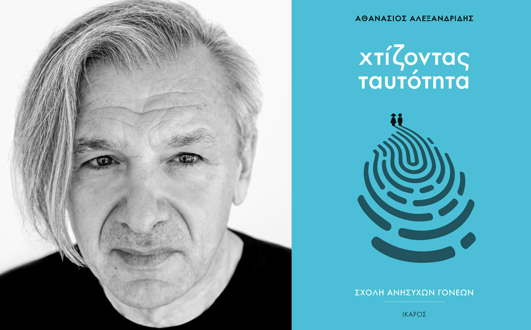 Αθανάσιος Αλεξανδρίδης