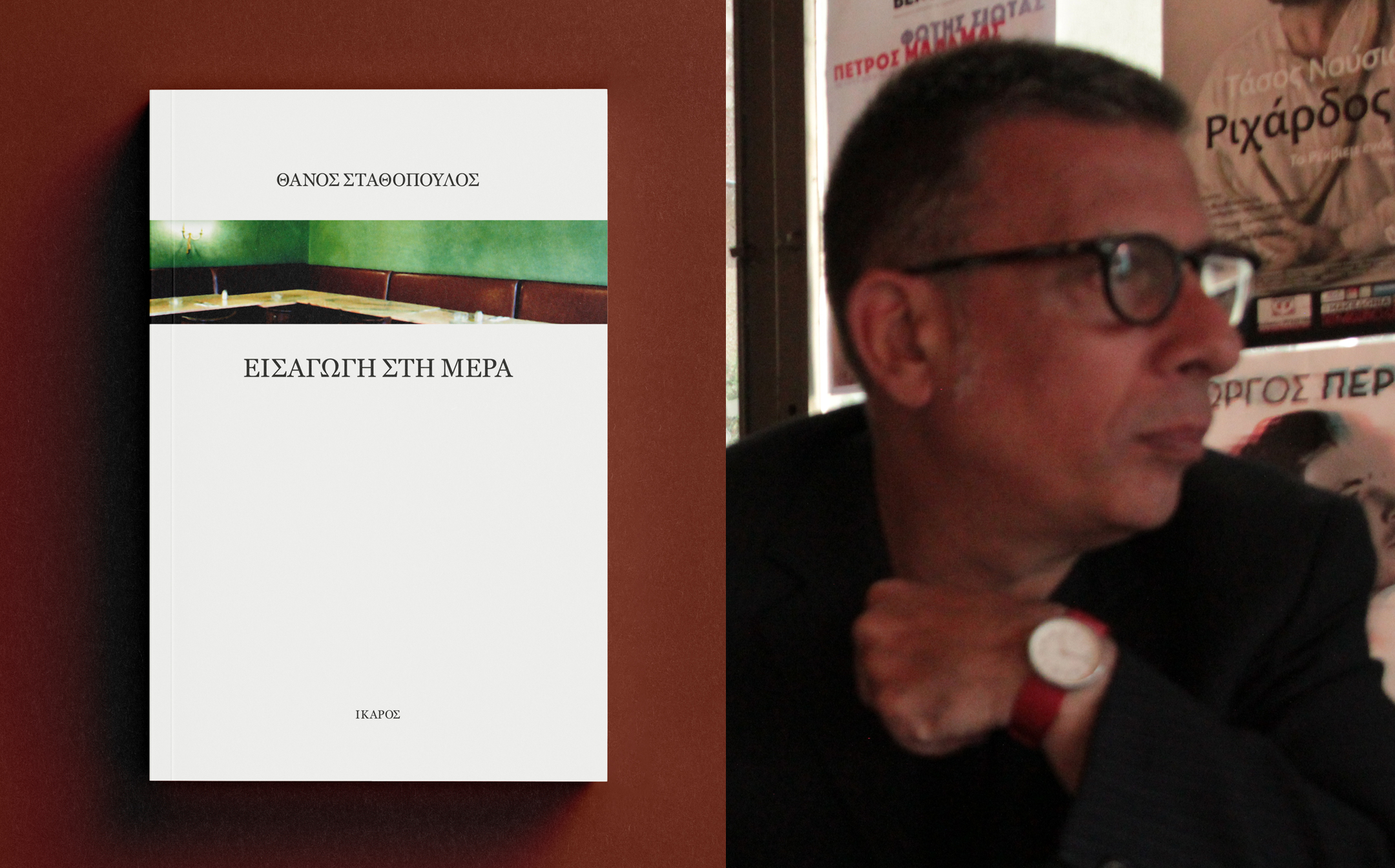 Θάνος Σταθόπουλος