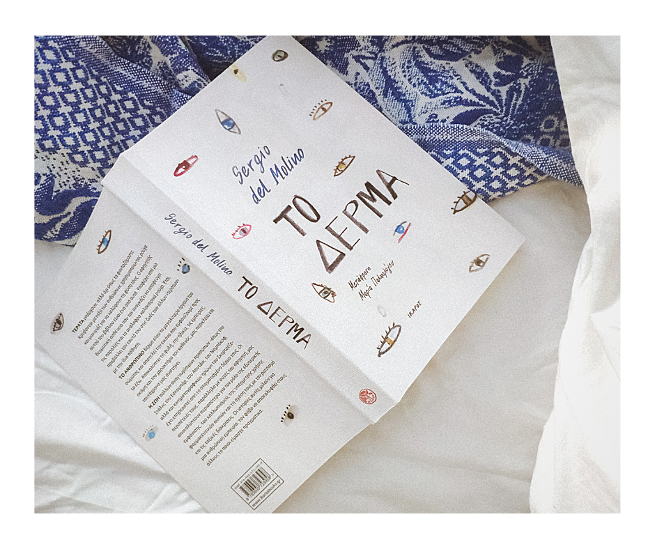 Σέρχιο ντελ Μολίνο