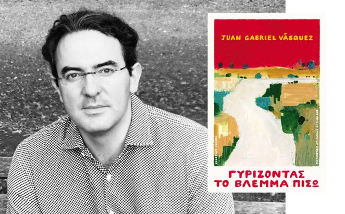 Γυρίζοντας το βλέμμα πίσω