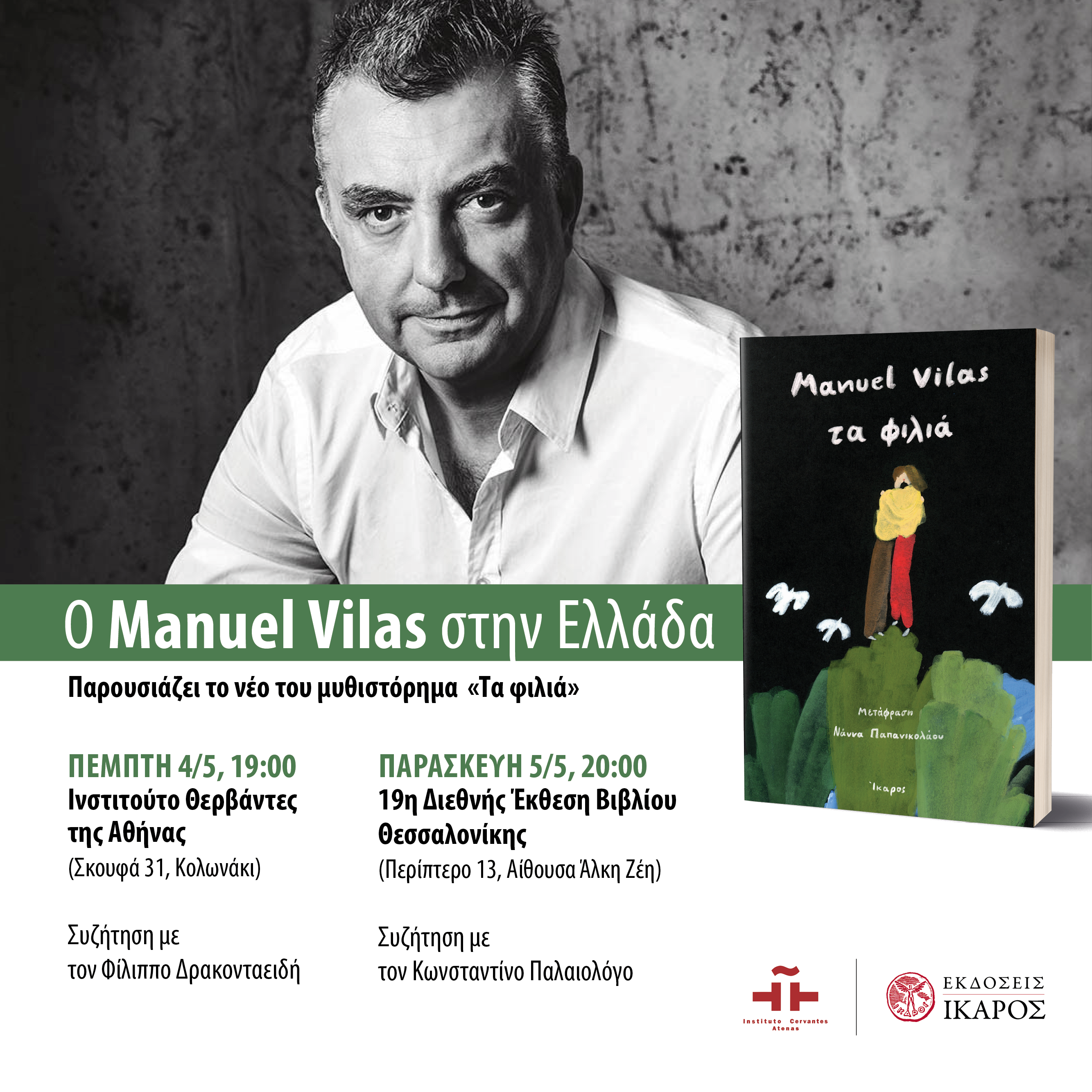 Manuel Vilas