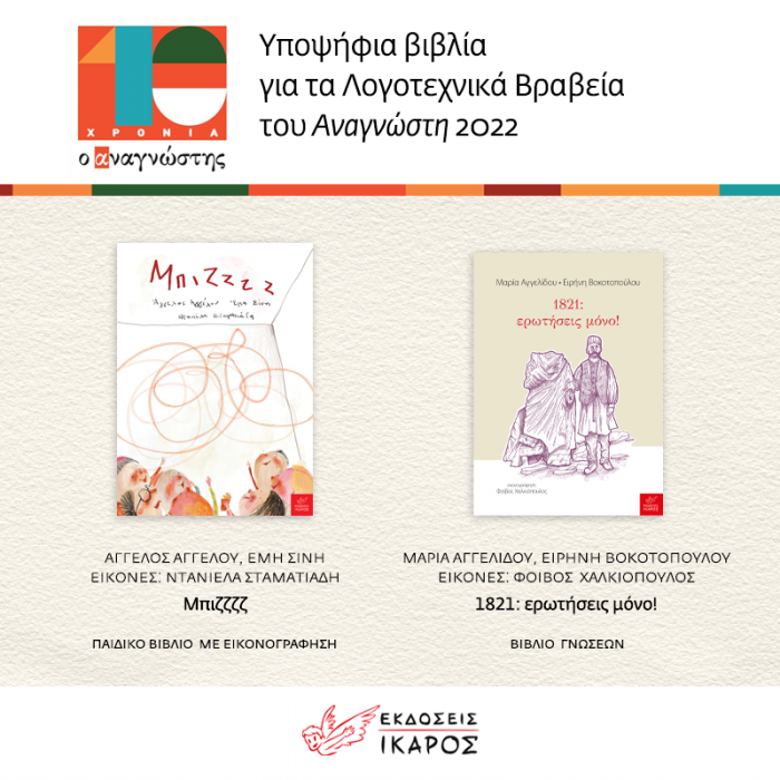 Βραβεία Αναγνώστη