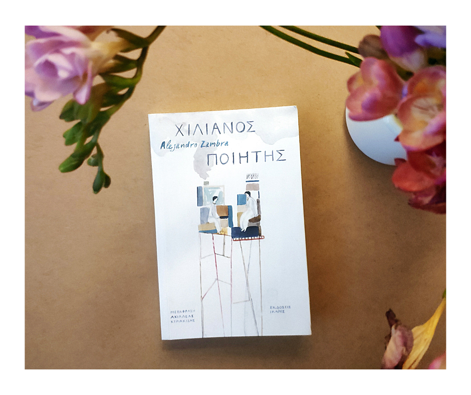 Xιλιανός ποιητής