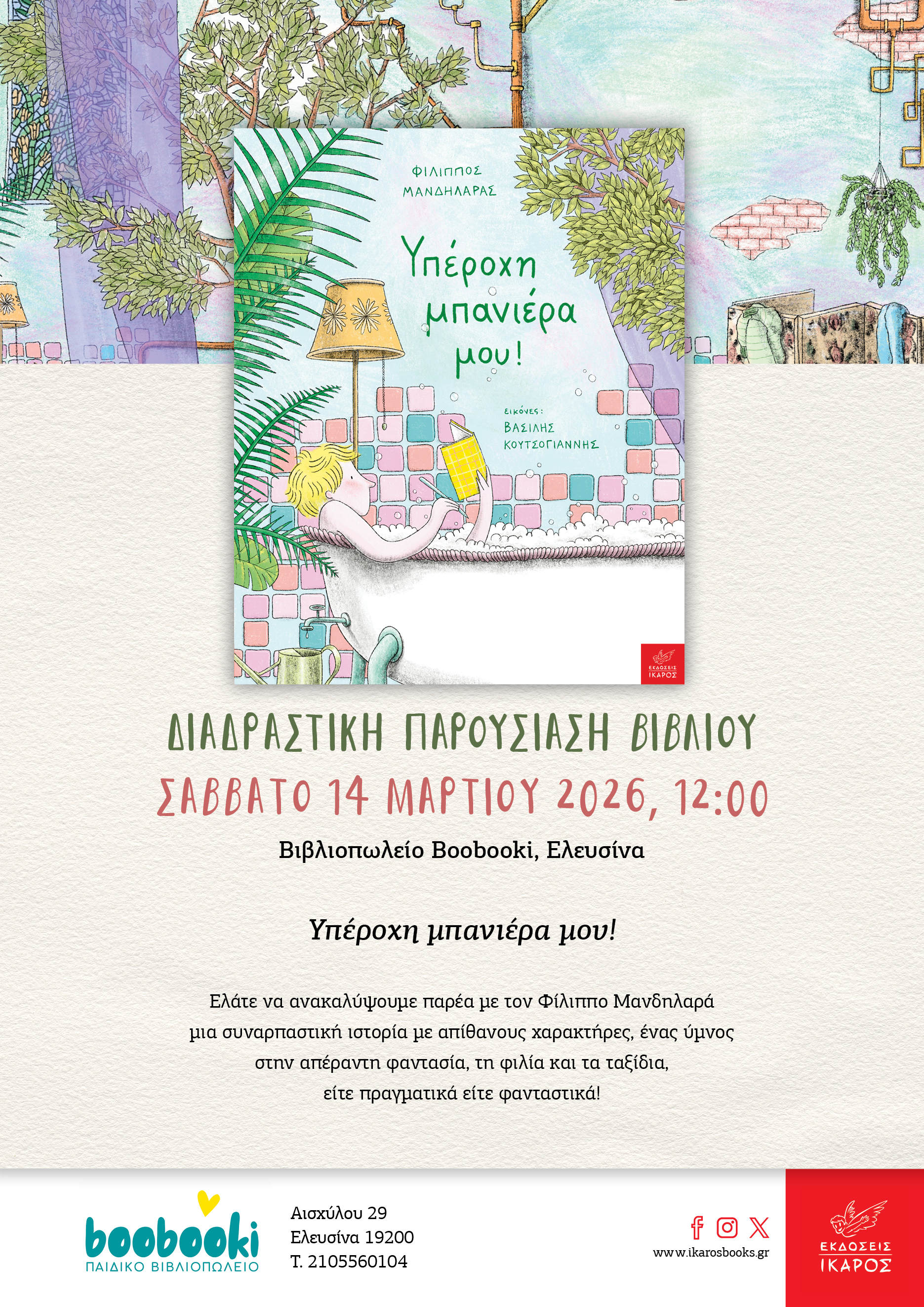 Φίλιππος Μανδηλαράς