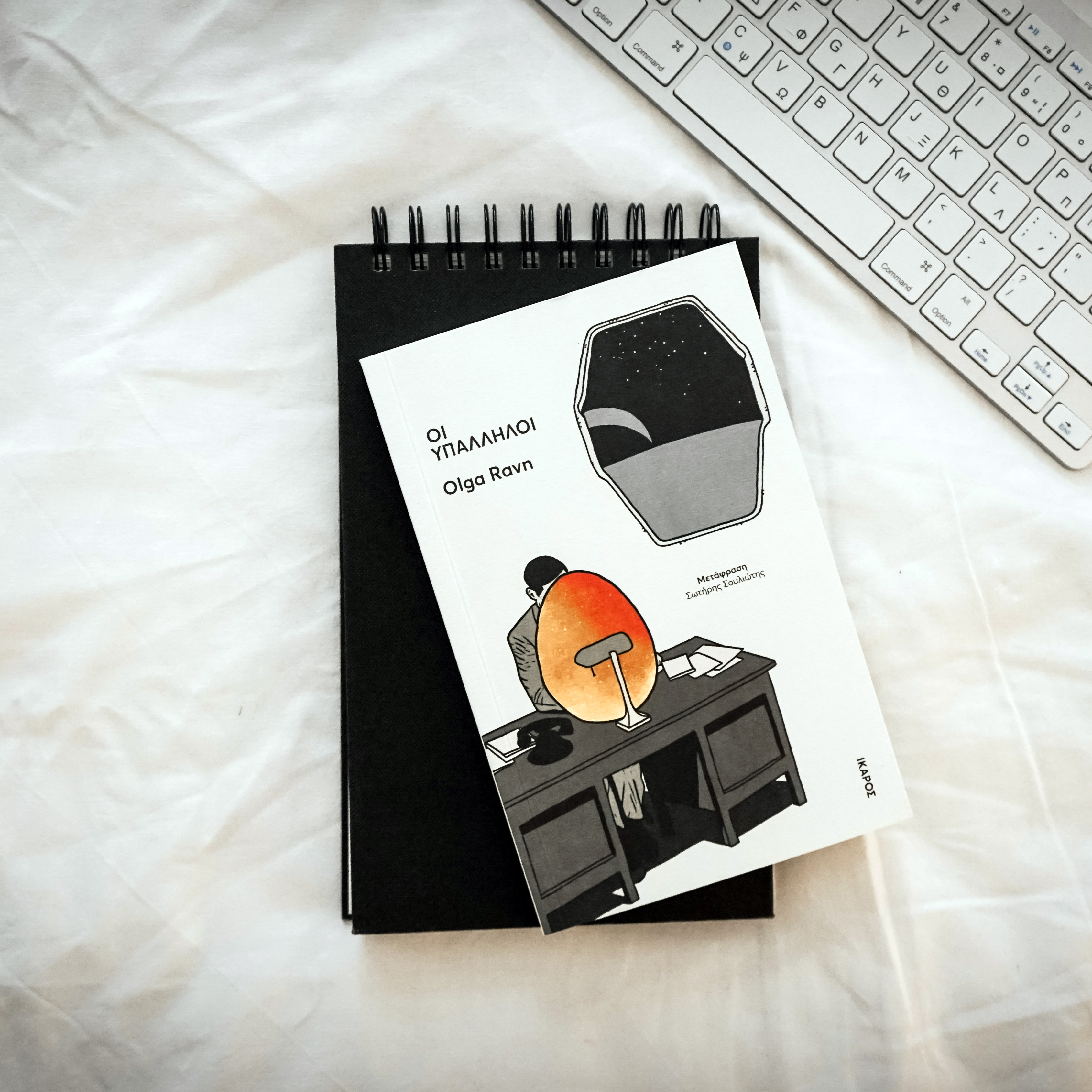 Οι υπάλληλοι