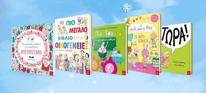 Μια φορά κι έναν καιρό...