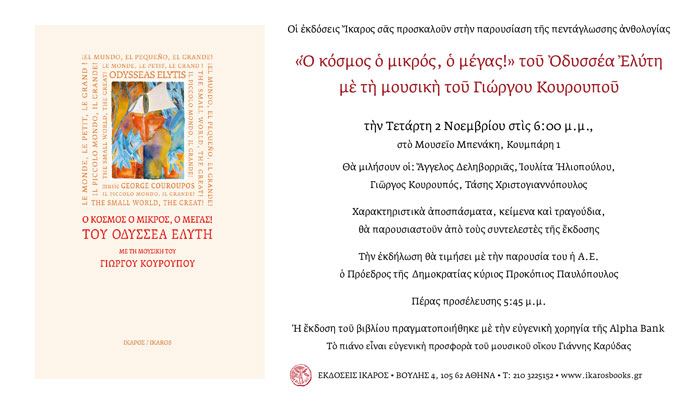 Οδυσσέας Ελύτης