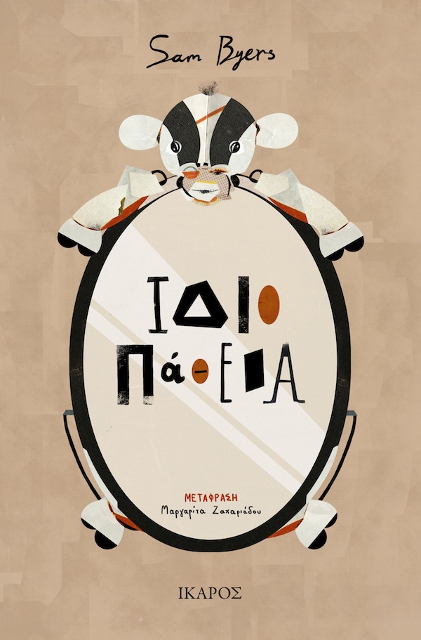 Ιδιοπάθεια